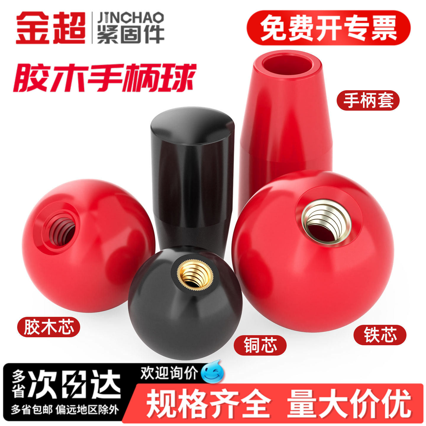 金超胶木球型手柄球塑料操作杆球头把手铜芯黑铁心电木球M4M8-M16