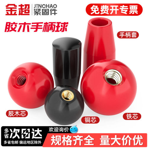免费专票13%】胶木球型螺母螺丝