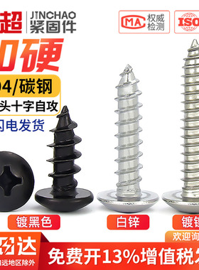 碳钢镀黑镀镍十字大扁头自攻螺丝白锌伞头自攻钉M2M3M4M5M6