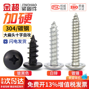 碳钢镀黑镀镍十字大扁头自攻螺丝白锌伞头自攻钉M2M3M4M5M6