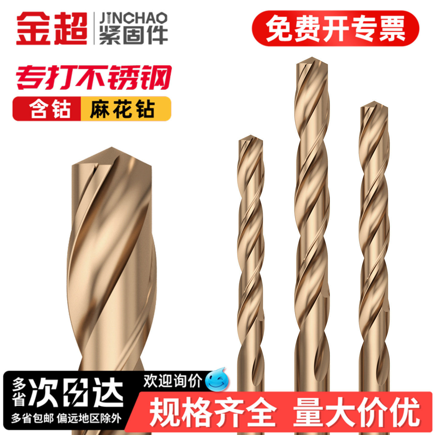 金超含钴麻花钻高硬度钻铁钢不锈钢专用直柄麻花钻头电钻大全开孔