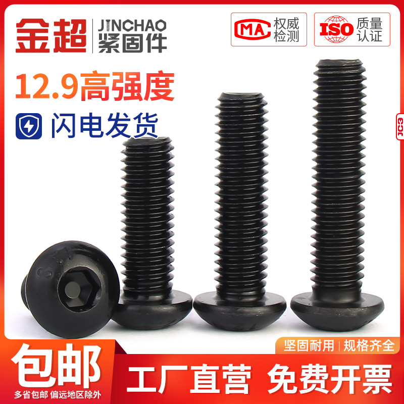 金超12.9级高强度圆头内六角螺丝盘头螺钉半圆杯螺栓M2M3M4M5M10_虎窝淘