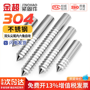 304不锈钢双头牙尖尾螺丝内六角自攻螺钉一头螺纹一头紧定M4M5M6