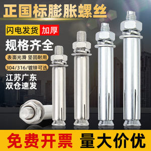 国标304/316不锈钢膨胀螺丝螺栓加长拉爆内膨胀管螺钉外管M6M8M10
