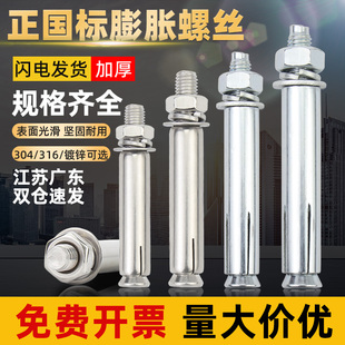 国标304 316不锈钢膨胀螺丝螺栓加长拉爆内膨胀管螺钉外管M6M8M10