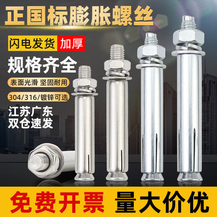 国标304/316不锈钢膨胀螺丝螺栓加长拉爆内膨胀管螺钉外管M6M8M10
