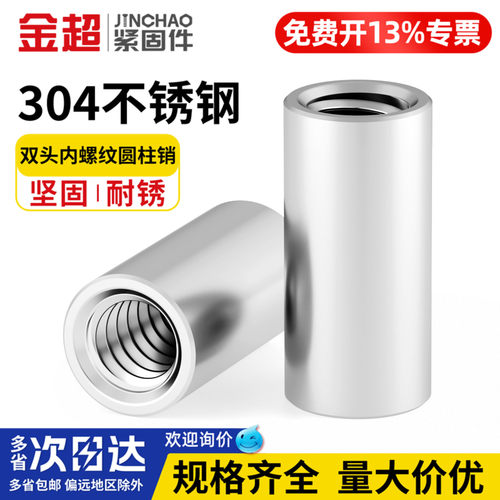 【专票13%】双头内螺纹销圆柱销