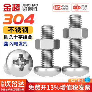 304不锈钢十字盘圆头组合螺丝钉加长螺杆螺母套装M2M3M4M5M6M8M10
