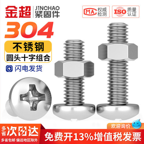 免费专票13%】盘头十字螺母套装