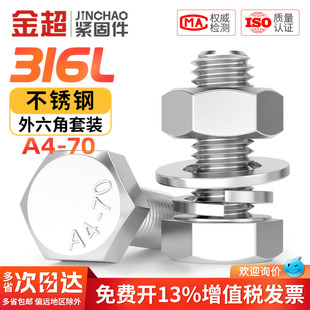大全组合M5M6M8M10M12M16 70不锈钢316L外六角螺栓螺丝螺母套装