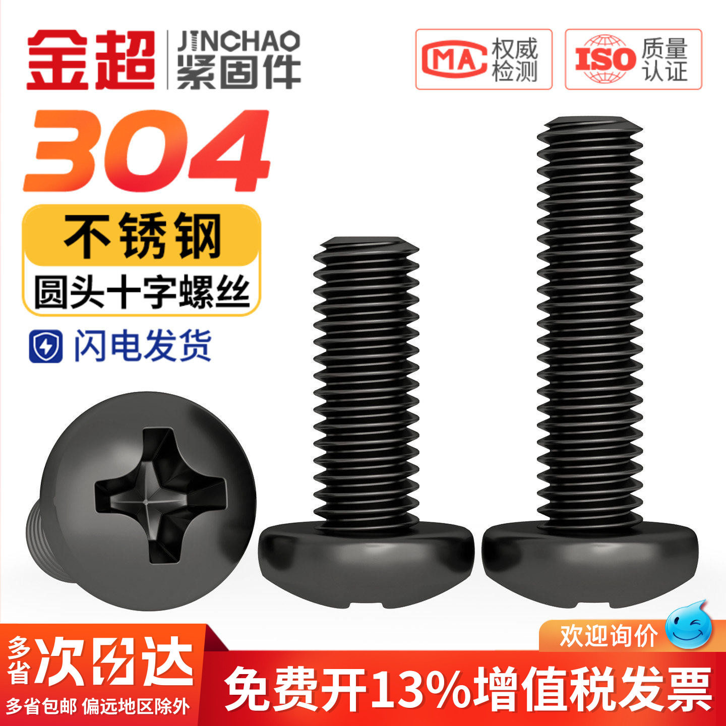 黑色304不锈钢十字圆头螺丝盘头螺栓小螺钉螺栓MM2M2.5M3M4M5M6M8