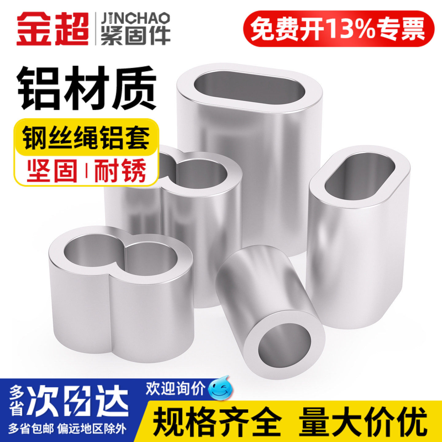 金超八字8字型铝套单双孔铝套钢丝绳用铝夹头铝扣0.5/1/2/3/4mm