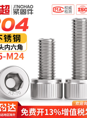 304不锈钢内六角螺丝钉杯头螺栓圆柱头螺钉M5M6M8M10M12M16-M24mm