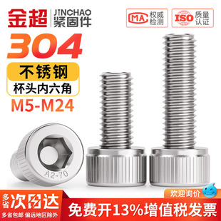 304不锈钢内六角螺丝钉杯头螺栓圆柱头螺钉M5M6M8M10M12M16 M24mm