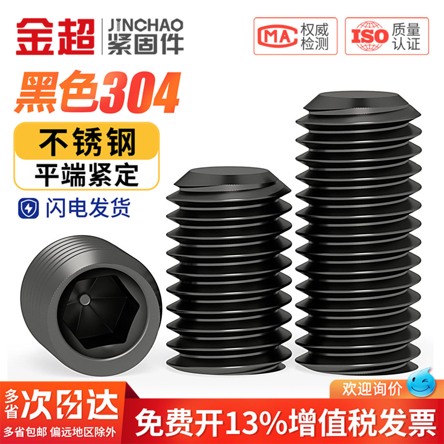 国标黑色304不锈钢平端紧定螺丝无头内六角机米顶丝M3M4M5M6-M12