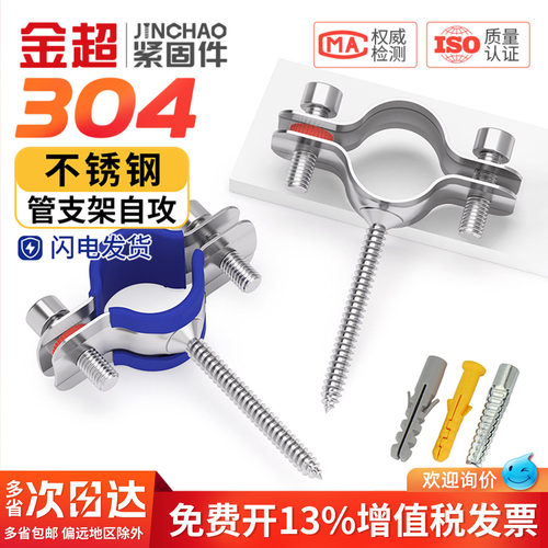 【免费专票13%】304自攻支架管卡