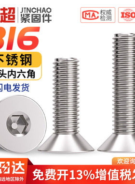 316不锈钢沉头内六角螺丝平头螺钉平杯螺栓M2M3M4M5M6M8M10M12mm