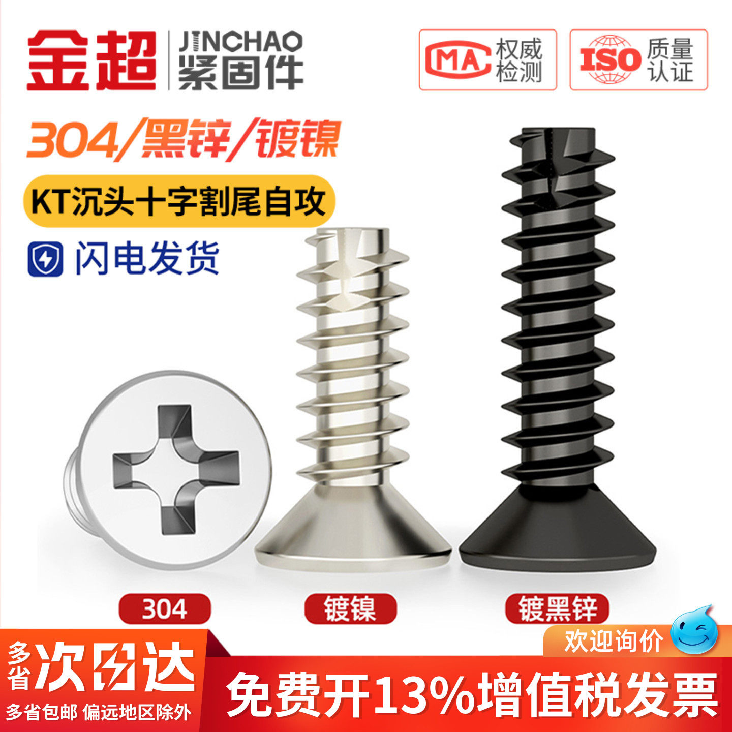 KT 304不锈钢/黑锌/镀镍加硬十字沉头割尾自攻小螺丝平头平尾螺钉