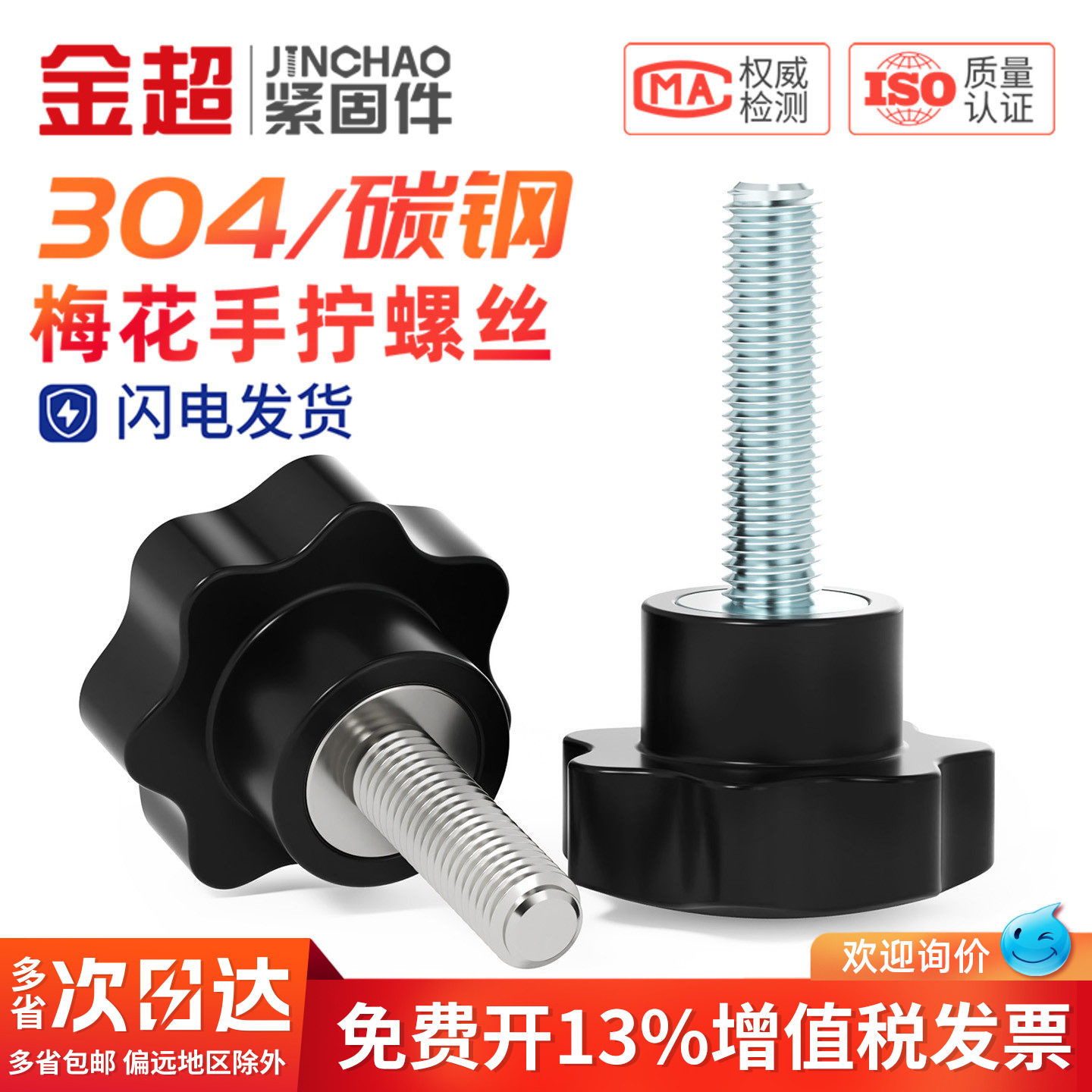 304不锈钢梅花手柄螺丝星形把手塑料胶木手拧七星旋钮螺栓钉M6M8