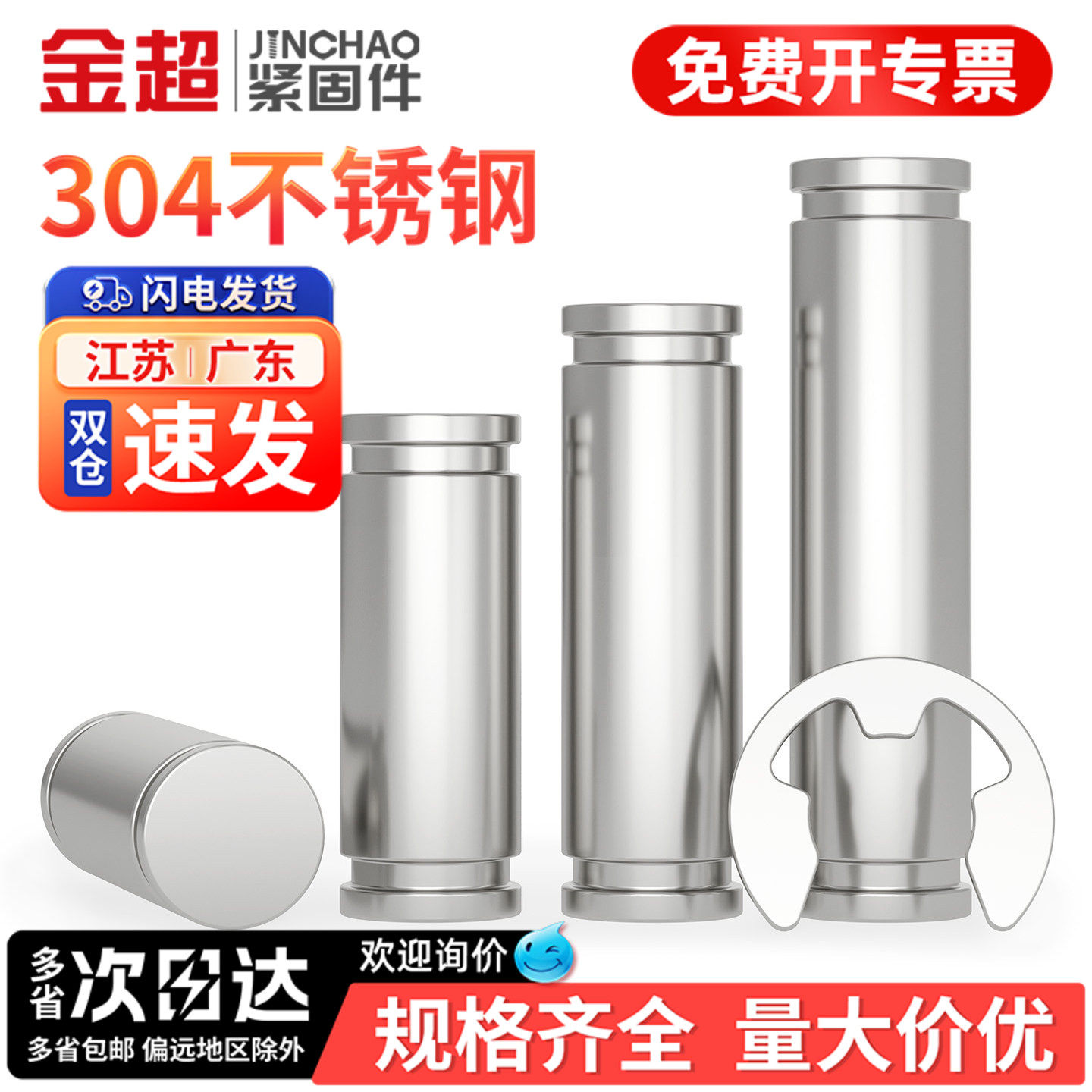 【专票13%】304双头带槽卡簧销