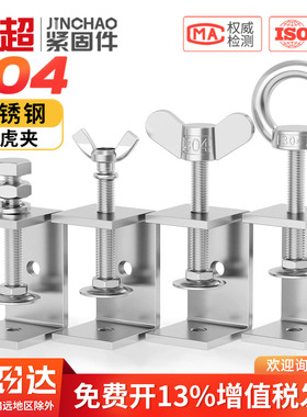 304不锈钢老虎卡子 U型夹 C型夹 钢管方形夹具手拧吊环夹紧器开口