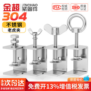 304不锈钢老虎卡子 U型夹 C型夹 钢管方形夹具手拧吊环夹紧器开口