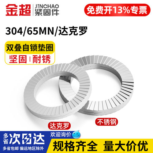 【专票13%】双叠自锁垫圈圈大全