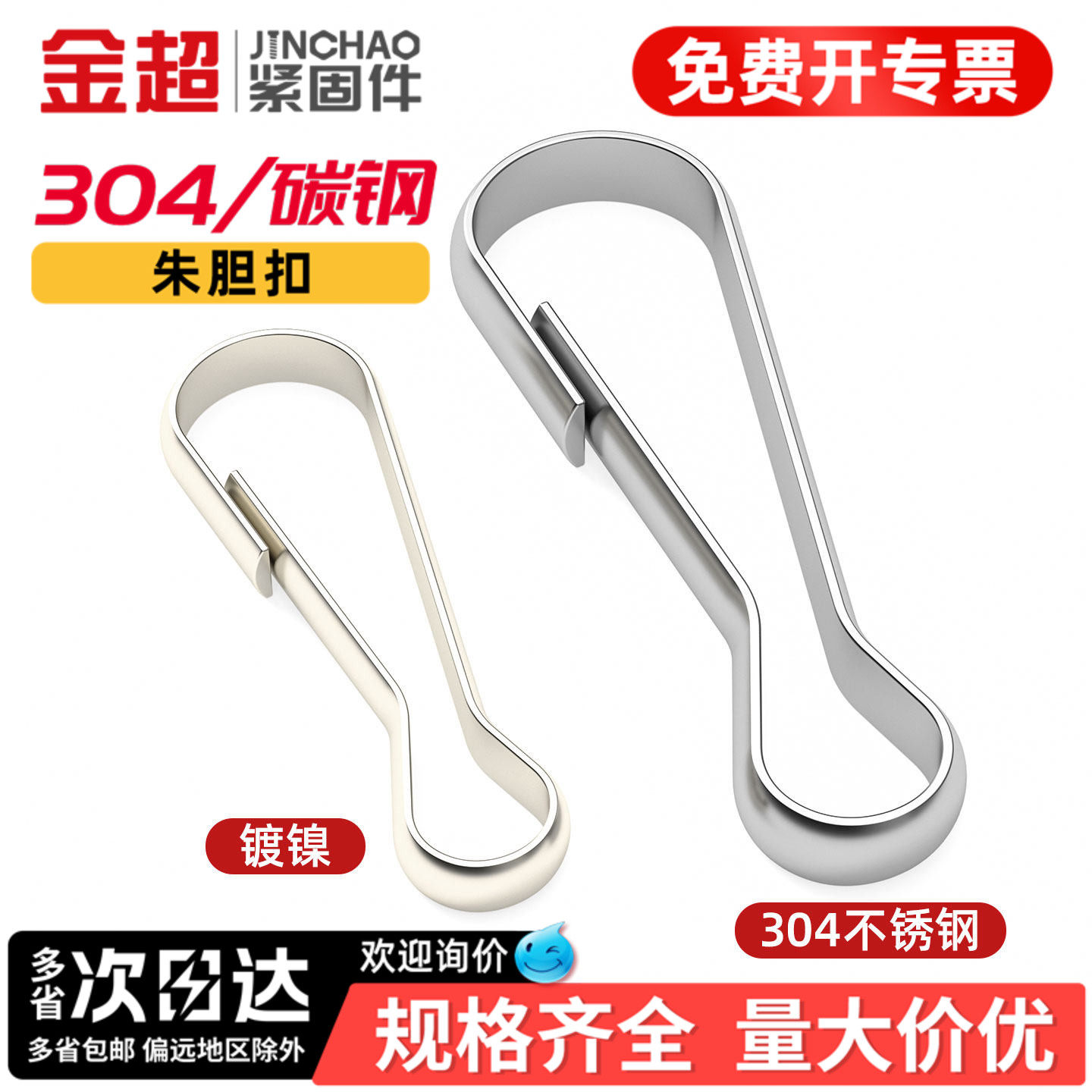 【专票13%】朱胆扣钥匙扣连接扣图片