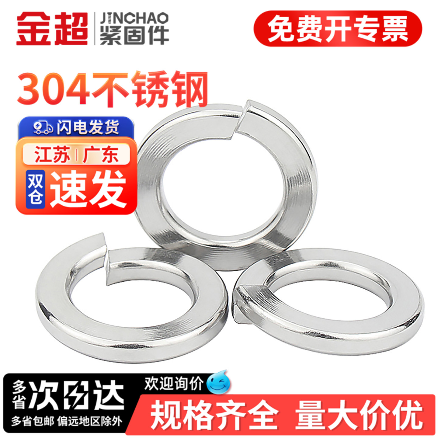 【免费专票13%】304波形弹性垫圈