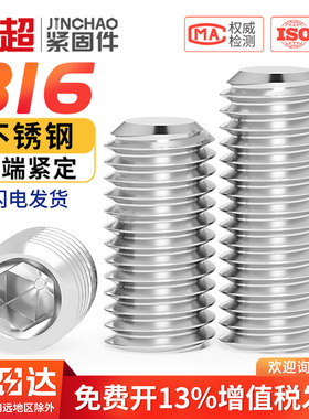 316不锈钢内六角平端紧定螺丝机米顶丝无头基米螺钉M3M4M5M6M8M10