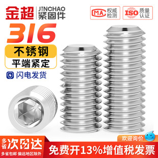 316不锈钢内六角平端紧定螺丝机米顶丝无头基米螺钉M3M4M5M6M8M10