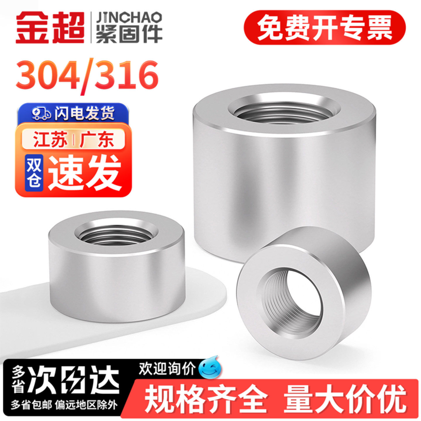 【专票13%】不锈钢内丝焊接底座