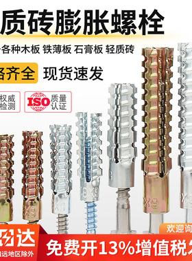 锯齿壁虎膨胀螺丝大全螺栓轻质砖防松水泥墙空心砖混凝土金属管钉