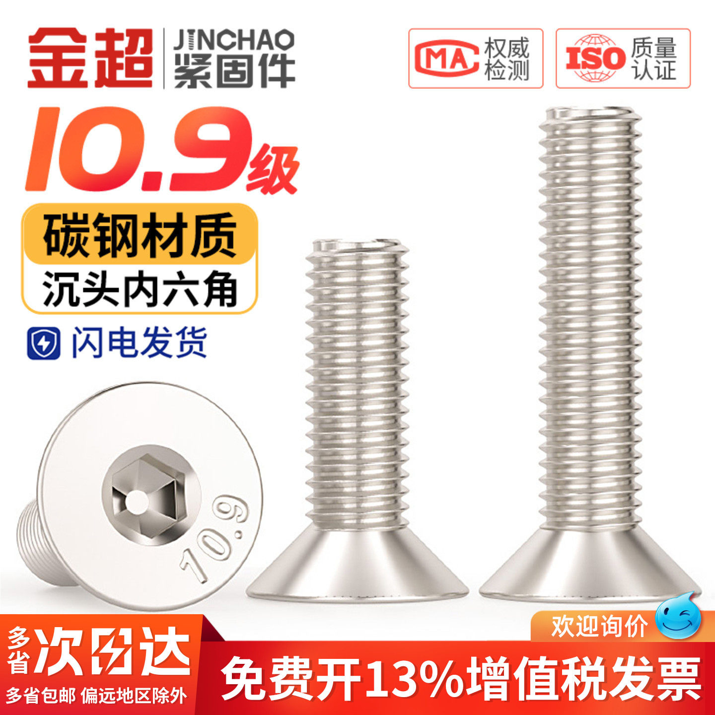 10.9级镀镍沉头内六角螺丝平头螺栓平杯螺钉M2M2.5M3M4M5M6M8M10