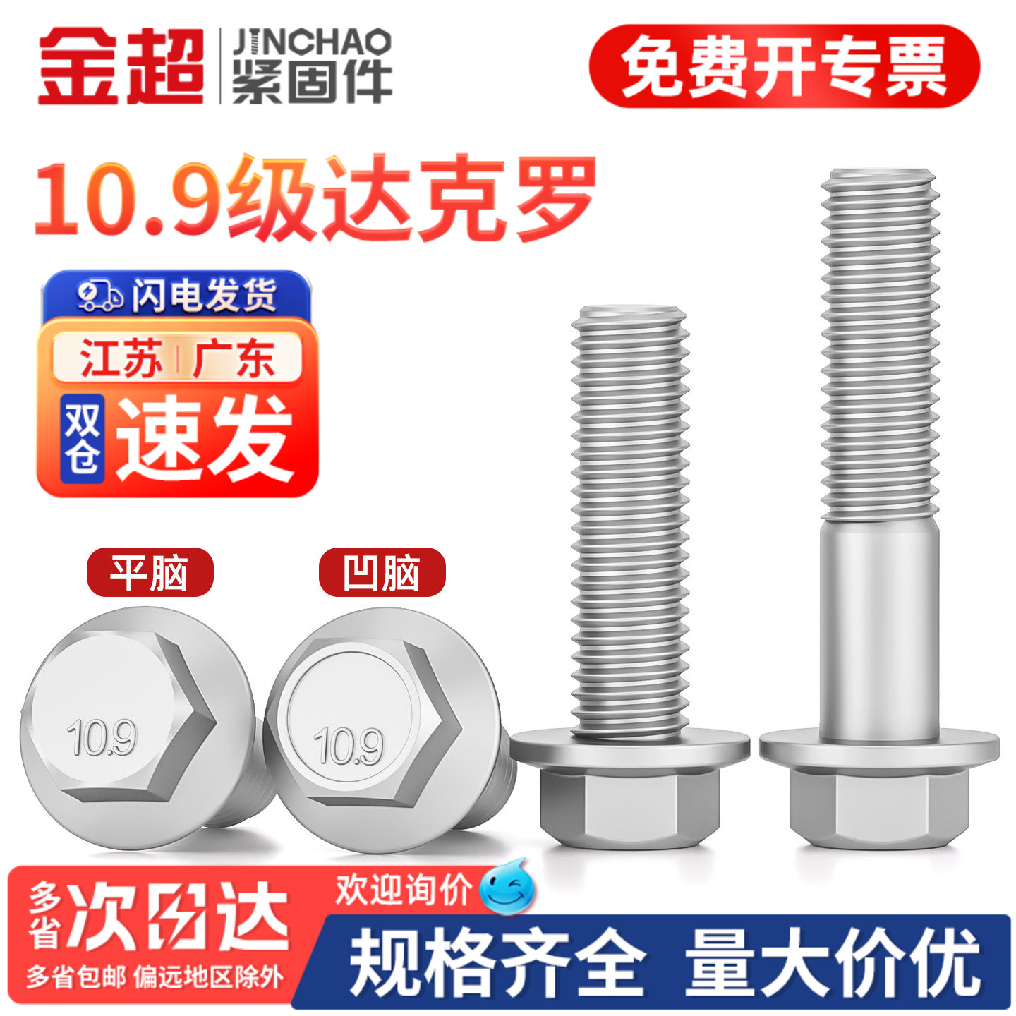 免费专票13%】达克罗外六角螺栓