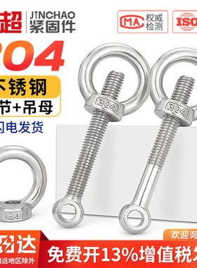 304不锈钢GB798活节螺栓吊环螺母吊母活节螺丝套装MM5M6M8M10M12