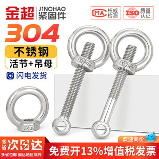 304不锈钢GB798活节螺栓吊环螺母吊母活节螺丝套装 MM5M6M8M10M12