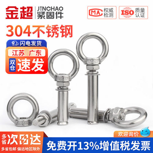 【专票13%】金超不锈钢吊环膨胀