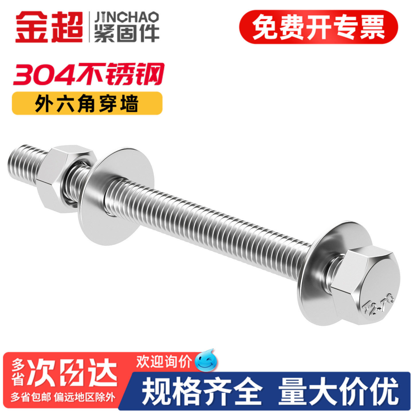 【专票13%】304外六角穿墙螺栓图片