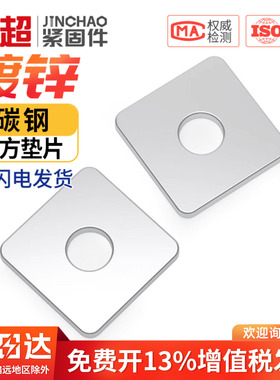 镀锌加大加厚四方垫片带孔铁板正方形平垫圈幕墙M4M5M8M10M12M16