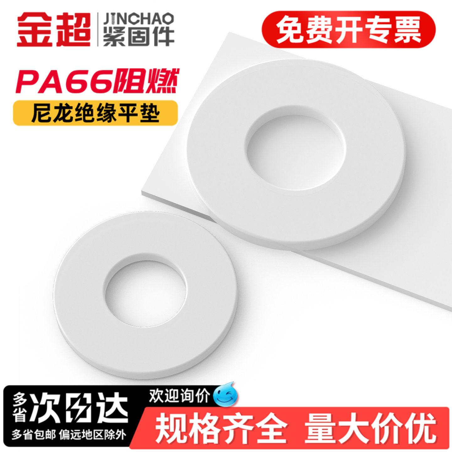 金超尼龙垫片塑料白色加大绝缘圆型平垫垫片垫圈MM2M3M4M5M6M8M10