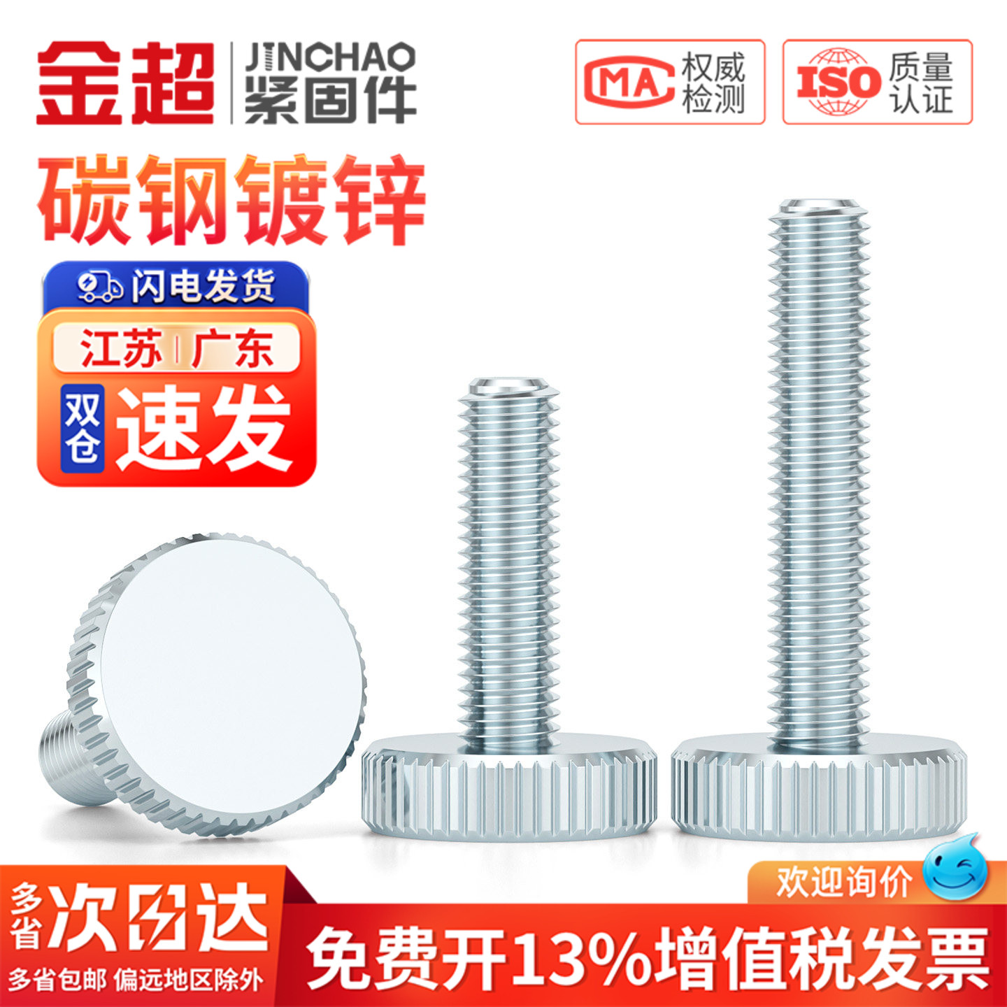 金超平头手拧螺丝GB835滚花大圆头螺栓 手紧调节螺丝钉M3M4M5M6M8