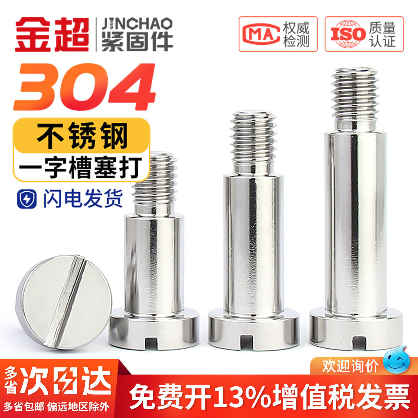 304不锈钢GB830一字台阶塞打螺丝带肩圆柱轴位螺钉限位螺栓M3-M10