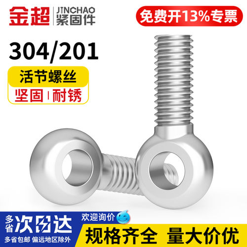 【免费专票13%】304活接螺栓吊环