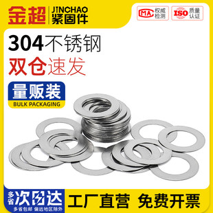 金超304不锈钢超薄金属垫片厚轴用间隙平垫垫圈0.1 0.5mm 0.3 0.2