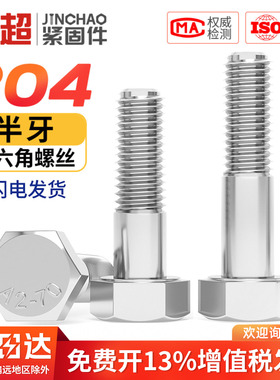 304不锈钢外六角螺丝粗杆半牙螺栓半螺纹加长半扣螺杆MM6M8M10M12