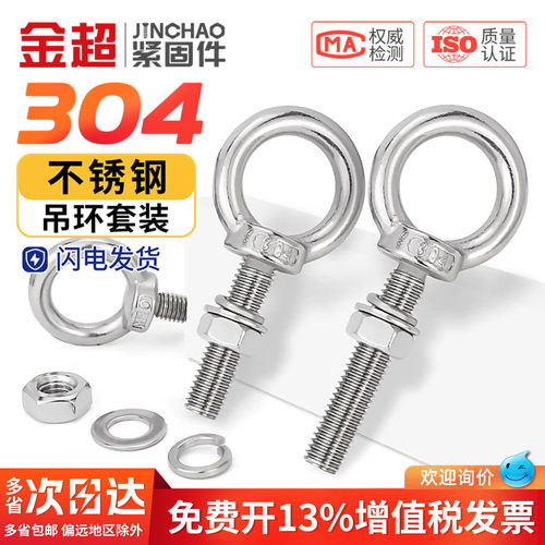专票13%】304吊环螺栓配螺母垫片