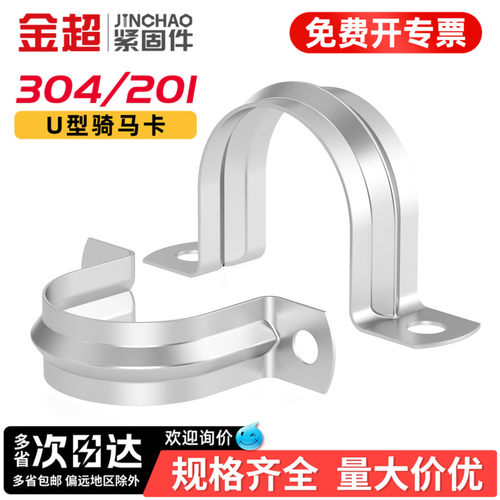 【专票13%】不锈钢骑马卡管卡