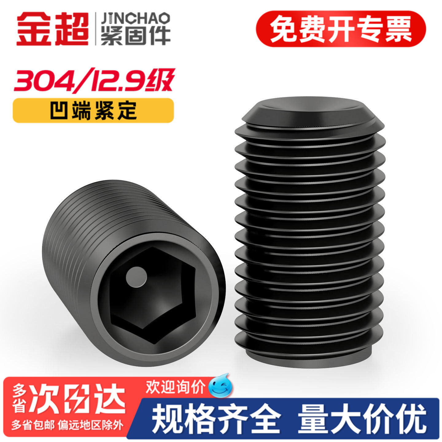 金超12.9级凹端紧定螺钉无头机米螺丝内六角顶丝M1.6M2M3M4M5M6