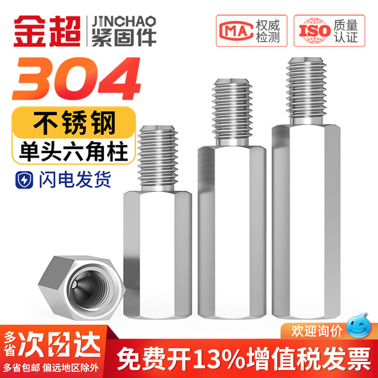 专票13%】304不锈钢单头六角螺柱